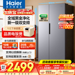 海尔 冰箱双开门对开门571升一级能效双变频风冷无霜全空间净化超薄超大容量