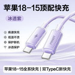 品胜 适配iphone18充电线苹果17promax充电器线16plus数据线双typeC手机14快充线13双C车载15平板ipad官方正品