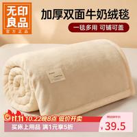 无印良品 A类毛毯办公室午睡薄毯子毛巾被  米黄 150*200cm