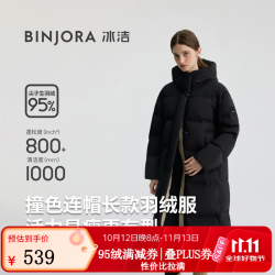 冰洁 BINJORA 25F冬新长款连帽羽绒服女95绒宽松保暖泡芙外套 黑色 XS (155)80A
