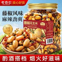 百亿补贴：老香农 藤椒花生米500g麻辣酥脆新货下酒菜即食追剧休闲零食