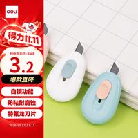 得力 TD101 特氟龙防粘 迷你美工刀 单把