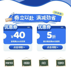 京东 全球购领取200－40、99打5折优惠券