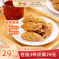 阿诺 黑糯米糕马拉糕桂花糕爆浆糍粑早餐面点油炸小吃 金锥榴莲300g