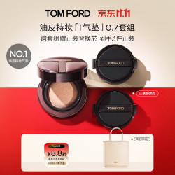 TOM FORD 油皮持妆T气垫0.7+气垫芯（赠正装替换芯，到手3芯）