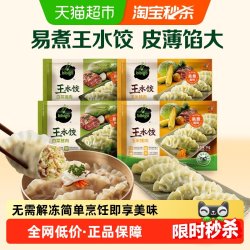 必品阁 顺丰上门必品阁韩式王水饺白菜玉米猪肉水饺营养早餐速冻饺子煎饺