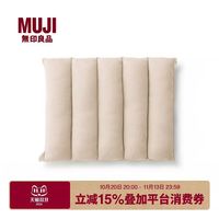 無印良品 MUJI 无印良品MUJI 可拼接 柔软靠垫 坐垫靠枕午睡垫午睡枕居家办公