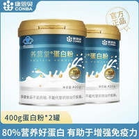 88VIP：康恩贝 乳清蛋白粉400g*2罐