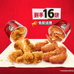 肯德基 经典烤翅辣翅双拼桶