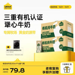 认养一头牛 有机纯牛奶200ml*16盒/箱 3.3g蛋白礼盒送礼（部分7月产） 2箱