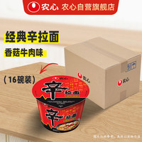 农心 辛拉面大碗面114g*16碗方便面泡面桶装速食面