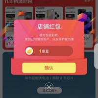 京东鸿讯手机专营店关注店铺领1京豆