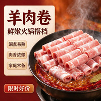 小龙坎 精选羊肉卷500g火锅食材鲜嫩羊肉片涮肉麻辣烫烧烤食材冷冻生鲜