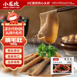 小龙坎 脆毛肚500g火锅串串冒菜麻辣烫牛百叶牛肚毛肚生鲜速食食材