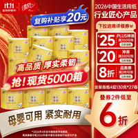 清风 有芯卷纸 金装4层130克*27卷