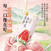 百菲酪 山果草莓风味水牛奶200ml*10盒