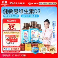witsBB 婴幼儿400IU维生素D3 60粒*3瓶