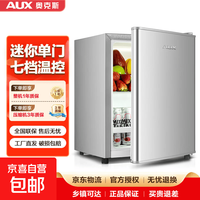 奥克斯 家用单门迷你小型冰箱 冷藏保鲜小冰箱 宿舍租房电冰箱 BC-22K68 普通款 银色