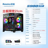 航嘉 S920 暴风雪 MATX机箱 侧透