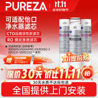 柏纯 可适配怡口净水器滤芯前置过滤器800spro\800cpro\800gpro\800ffdc 800HPRO替换滤芯套餐（2C1R）
