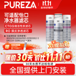 柏纯 可适配怡口净水器滤芯前置过滤器800spro\800cpro\800gpro\800ffdc 800HPRO替换滤芯套餐（2C1R）