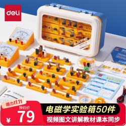 得力 初中物理电磁学实验器材全套初三中考备考物理实验箱同步教材科学实验套装开学文具生日礼物