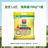 西麦 纯燕麦片1kg高蛋白质0添加蔗糖即食谷物速食早餐