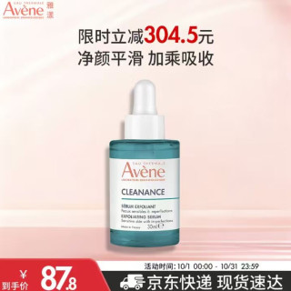 雅漾 净颜复合精华30ML 小A瓶控油祛痘去角质黑头粉刺细腻