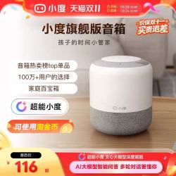 小度 超能小度 官方智能音箱 旗舰版ai蓝牙音箱