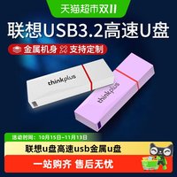 联想 u盘64g高速usb金属优盘usb3.2大容量学生办公存储闪存盘