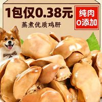 狗狗零食宠物蒸煮鱼油鸡肝胸补充营养猫咪零食犬猫通用湿粮拌饭粮