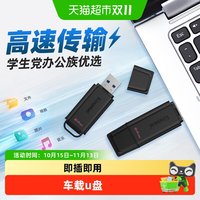 金士顿 64G/128G高速大容量u盘车载歌曲手机电脑办公学生商务优盘