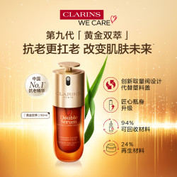 娇韵诗 双萃赋活修护精华50ml 全新第九代