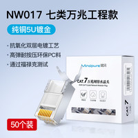 禄讯 超五六七类CAT5E 6 7百千万兆 8P8C 6P2C RJ45屏蔽电话网络水晶头 七类万兆屏蔽水晶头RJ45 NW017 工程版
