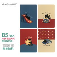 道林 软抄B5笔记本记事本16K开复古简约46张米黄小清新中学生本子横线英语摘文艺可爱日记本薄手帐文具