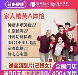 瑞慈体检 美年大慈铭家人精英A体检套餐男女士中青老年父母全国通用体检卡 基础彩超套餐（多机构通用）