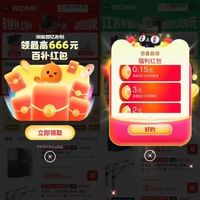 淘宝 百亿补贴 进入弹窗可领最高666元百补优惠券 实测0.15元+5元（每日可领）