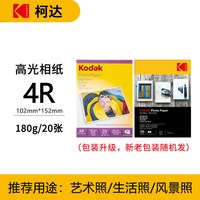 Kodak 柯达 210x297mm相纸 180克 20张/包 1包装