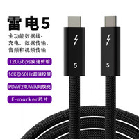 KERZY 双头type-c数据线快充USB-C雷电5全功能240W闪线16K超清投屏显卡扩展坞硬盘连接线120Gbps传输线 黑色1米