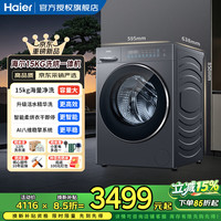 海尔 小红花系列全自动滚筒洗衣机15公斤超大容量节能变频家用活水精华洗自清洁系统蓝盾除菌洗衣机