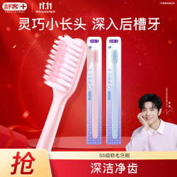 舒客 多维炭金炫洁牙刷 2支装