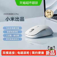 小米 无线鼠标4Pro商务电脑家用便携简约双模办公蓝牙电磁滚轮