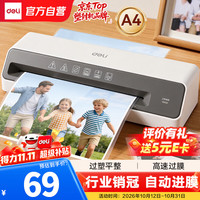 得力 GQ403 塑封机 A4及以下 家用办公