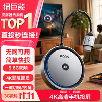 绿巨能 S450 4K高清无线投屏器 HDMI传输