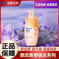 飘柔 新品飘柔青春焕发氨基酸洗发水柔顺润养400洗发露控油去屑正品