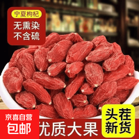京喜 宁夏头茬枸杞新货枸杞子正宗红枸杞干吃泡水泡酒大粒免洗枸杞子 宁夏枸杞 30g*1袋