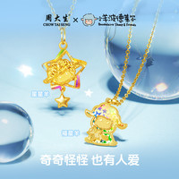 周大生 黄金足金爆闪福星羊 2.47g