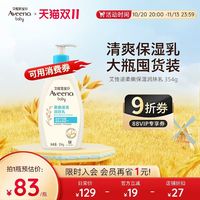艾惟诺 淘金币47.92 Aveeno 艾惟诺 柔嫩保湿润肤乳354ml