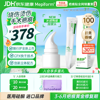 Mepiform 疤痕膏祛疤膏剖腹产淡疤增生烫伤疤痕修复硅酮凝胶15g