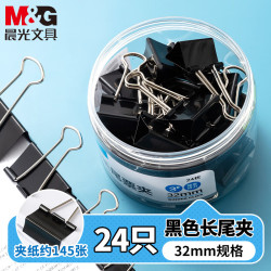 晨光 文具3#32mm 24只/罐 黑色长尾夹 中号金属票据夹 Eplus系列办公燕尾夹 ABS92734